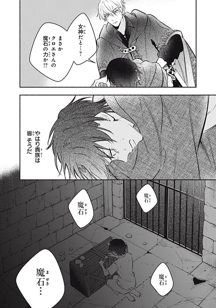 KONYAKU HAKISARETA NO DE, SUKI NI SURU KOTO NI SHITA. Chapter 25.2 page 10 - nihonkuni.com
