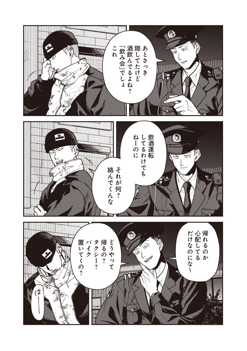 AYASHII OMAWARI-SAN Chapter 34 - Page 10