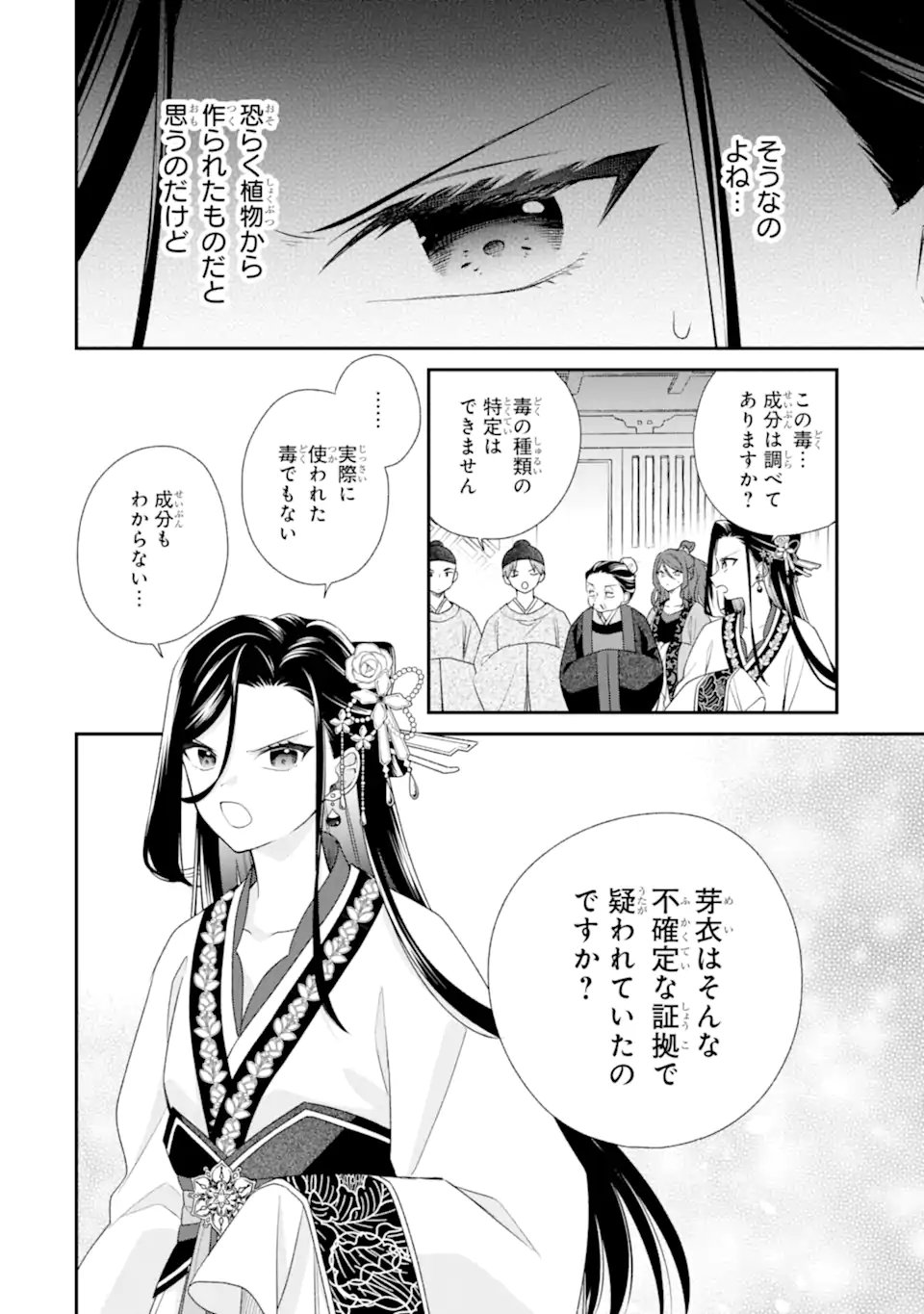 KONNA HAZU JA NAKATTA: MURI-YARI KOUKYUU NI TOTSUGASARETA WATASHI GA, KOUKYUU KAIKAKU WO NASHITOGERU Chapter 3.1 page 10 - nihonkuni.com