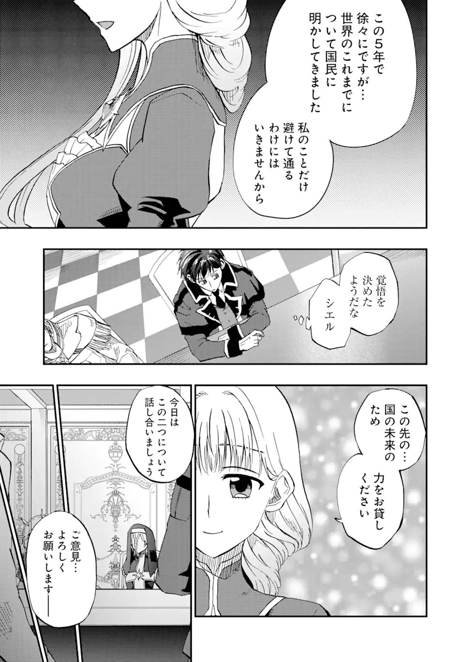 ANKOKU KISHI NO ORE DESU GA SAIKYOU NO HIJIRI KISHI WO MEZASHIMASU (MANGA) - RAW Chapter 75.2 page 10 - nihonkuni.com