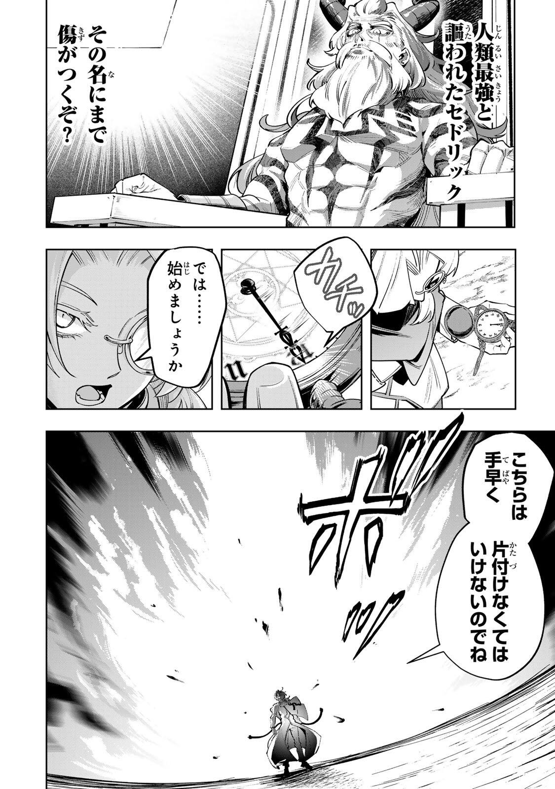 MAJUTSU GIRUDO SOUSUI  ~ UMAREKAWATTE IMASARA YARINAOSU 2 DOME NO GAKUIN SEIKATSU ~ Chapter 131 page 10 - nihonkuni.com