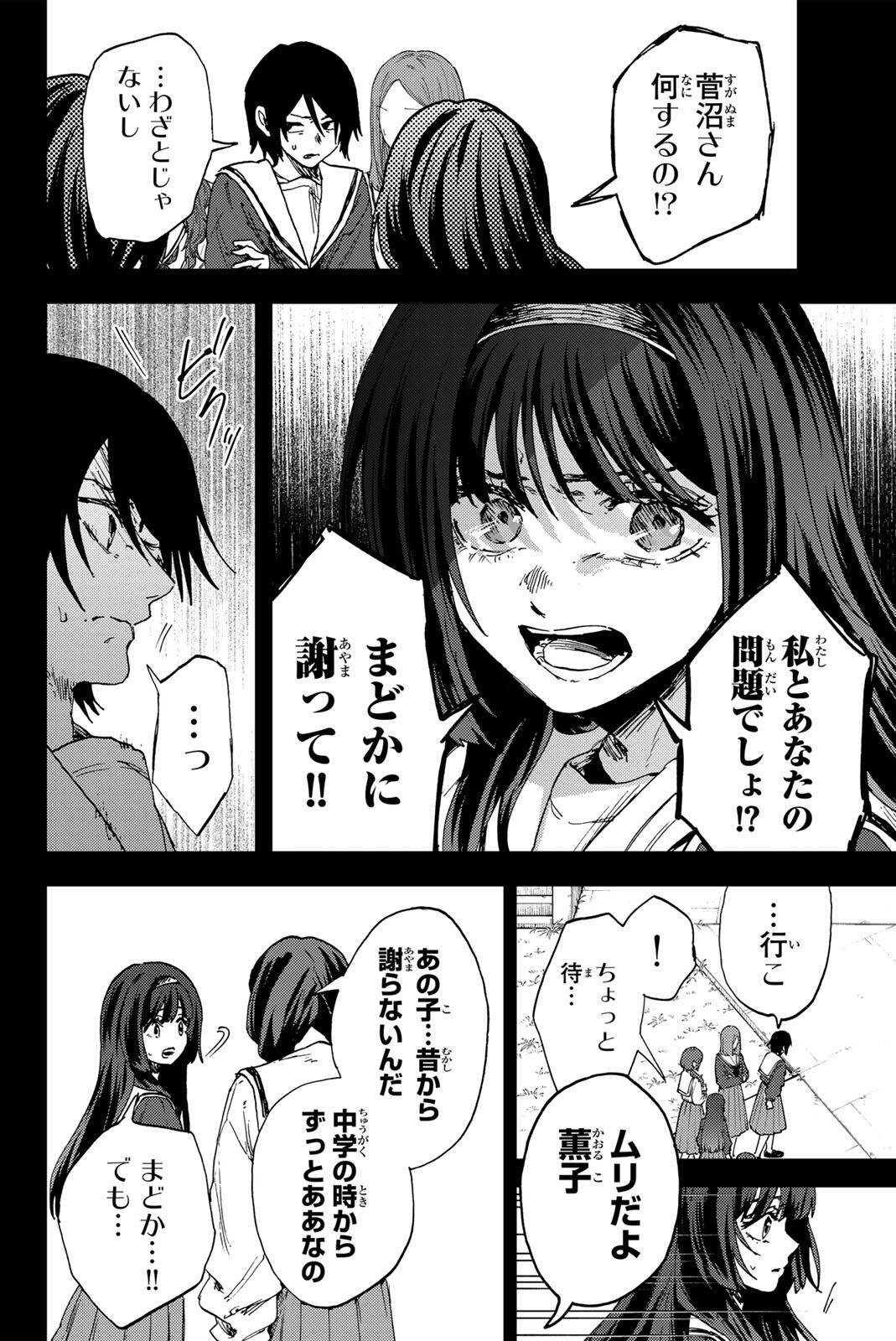 KAORU HANA WA RIN TO SAKU Chap 196 - Pic 10