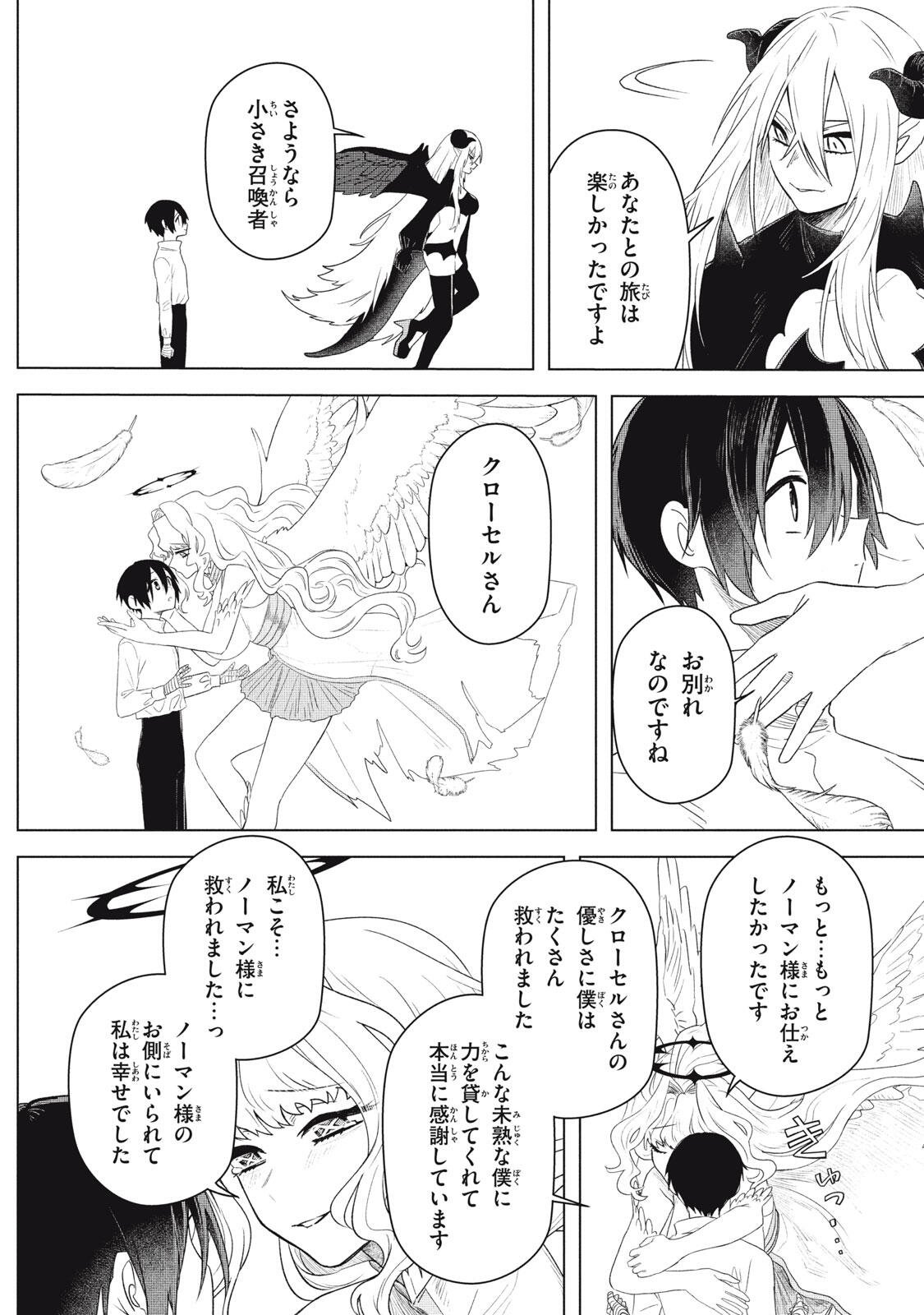 ARS GOETIA: MUNOU TO YOBARETA SHOUNEN WA, 72 NO AKUMA WO SHIEKI SHITE MUSOU SURU Chapter 27 page 10 - nihonkuni.com