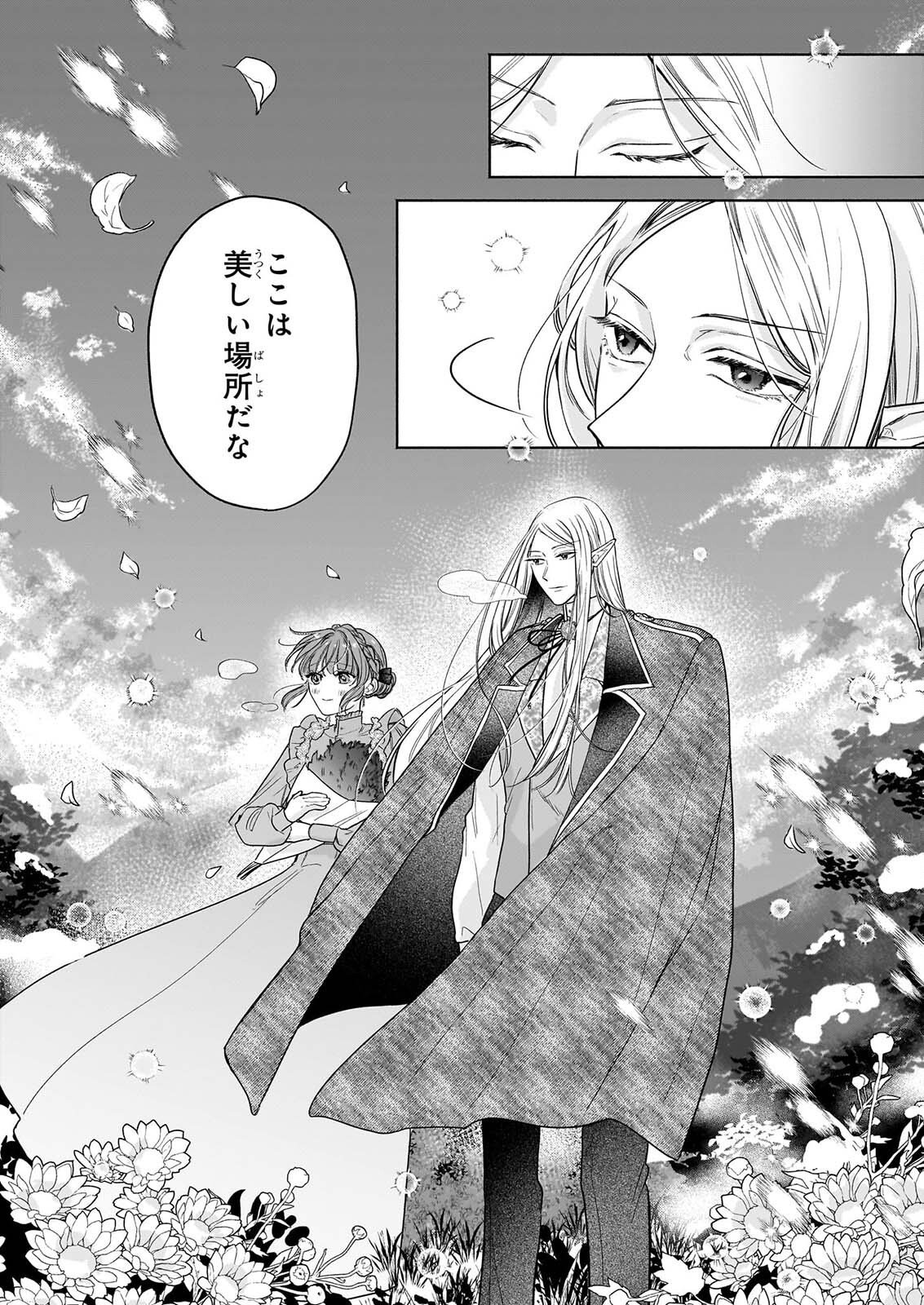 IE WO TSUIHO SARETA MAHO KUSUSHI HA, KUSURI JU YA YOSEI NI KAKOMARETE HIMITSU NO YAKUSO EN DE DAINI NO JINSEI WO OKA SURU Chapter 12 page 14 - nihonkuni.com