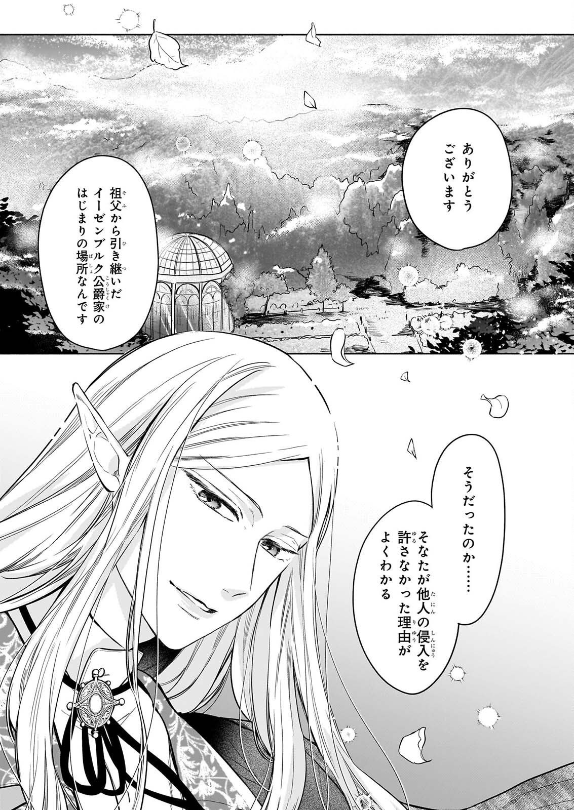 IE WO TSUIHO SARETA MAHO KUSUSHI HA, KUSURI JU YA YOSEI NI KAKOMARETE HIMITSU NO YAKUSO EN DE DAINI NO JINSEI WO OKA SURU Chapter 12 page 15 - nihonkuni.com