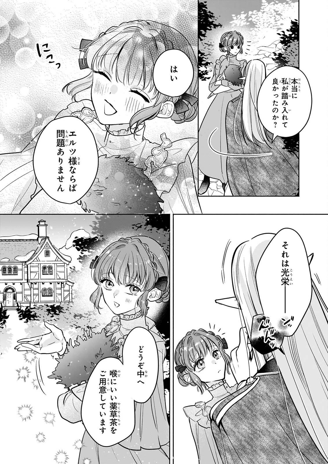 IE WO TSUIHO SARETA MAHO KUSUSHI HA, KUSURI JU YA YOSEI NI KAKOMARETE HIMITSU NO YAKUSO EN DE DAINI NO JINSEI WO OKA SURU Chapter 12 page 16 - nihonkuni.com