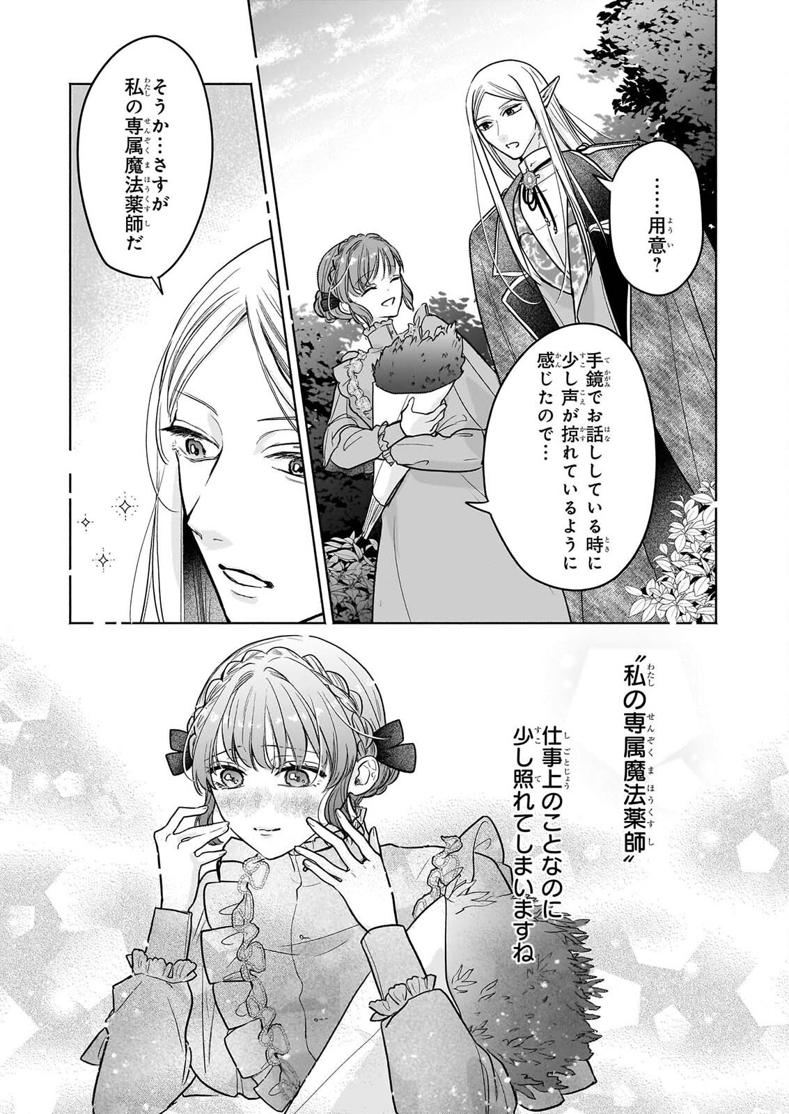 IE WO TSUIHO SARETA MAHO KUSUSHI HA, KUSURI JU YA YOSEI NI KAKOMARETE HIMITSU NO YAKUSO EN DE DAINI NO JINSEI WO OKA SURU Chapter 12 page 17 - nihonkuni.com
