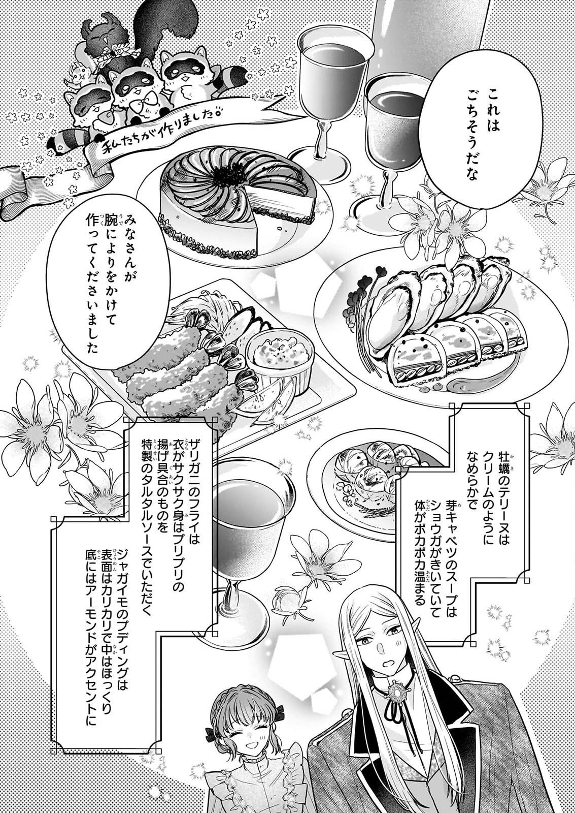 IE WO TSUIHO SARETA MAHO KUSUSHI HA, KUSURI JU YA YOSEI NI KAKOMARETE HIMITSU NO YAKUSO EN DE DAINI NO JINSEI WO OKA SURU Chapter 12 page 18 - nihonkuni.com