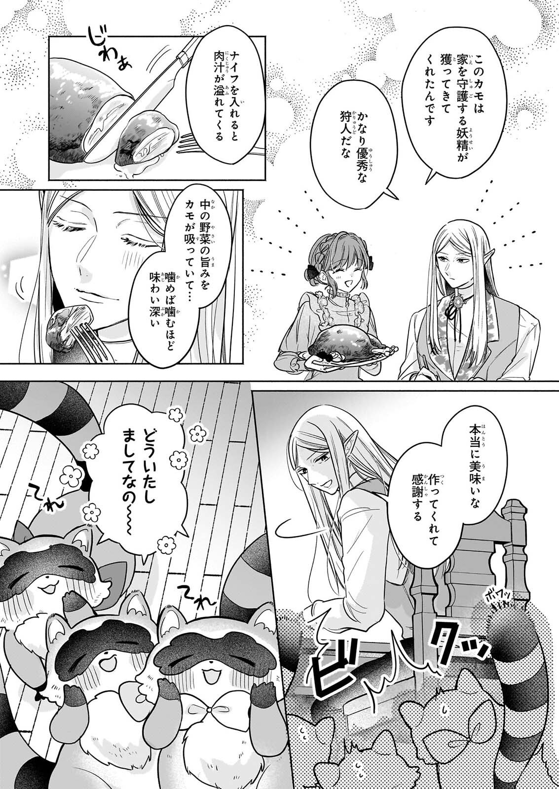IE WO TSUIHO SARETA MAHO KUSUSHI HA, KUSURI JU YA YOSEI NI KAKOMARETE HIMITSU NO YAKUSO EN DE DAINI NO JINSEI WO OKA SURU Chapter 12 page 19 - nihonkuni.com
