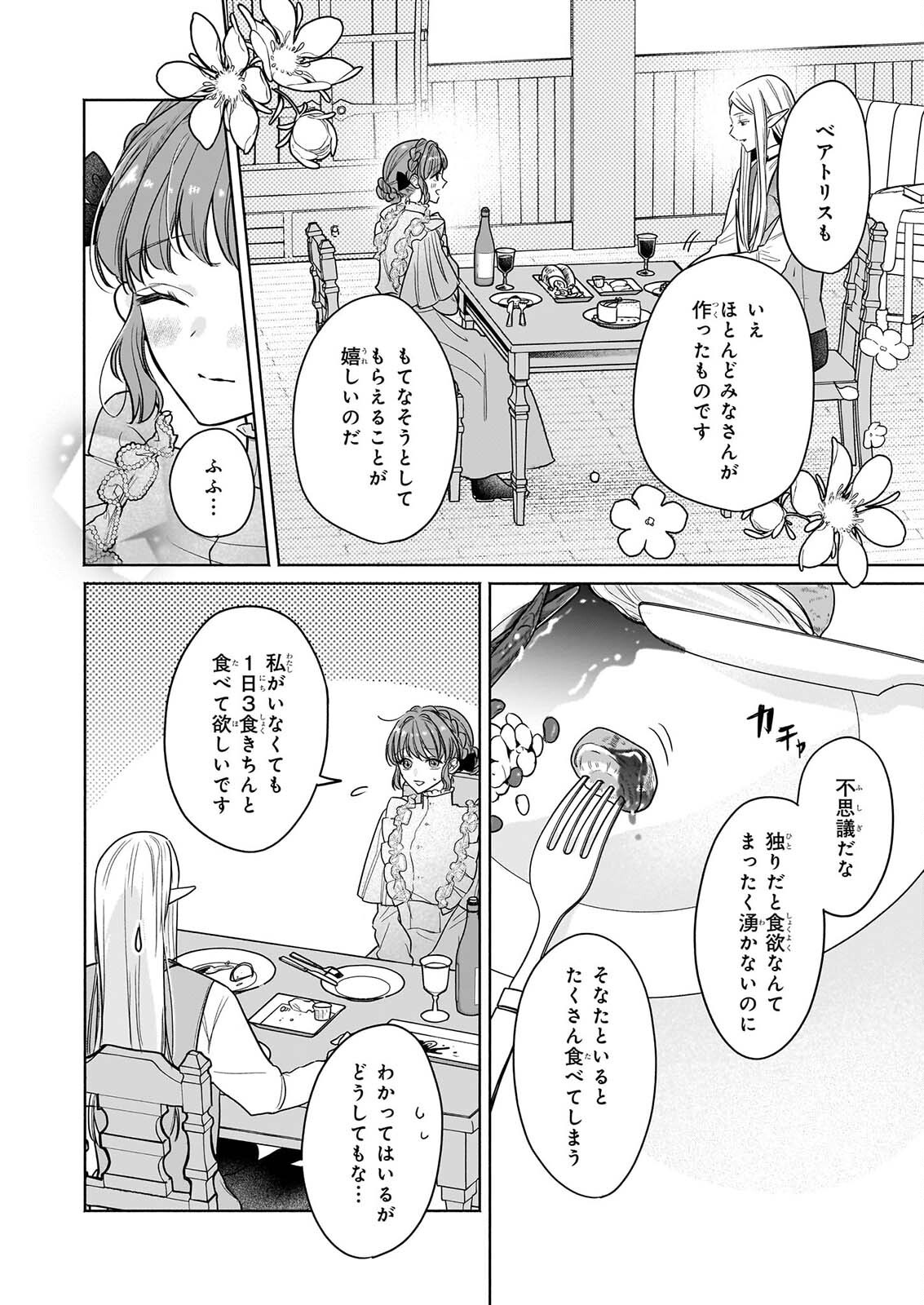 IE WO TSUIHO SARETA MAHO KUSUSHI HA, KUSURI JU YA YOSEI NI KAKOMARETE HIMITSU NO YAKUSO EN DE DAINI NO JINSEI WO OKA SURU Chapter 12 page 20 - nihonkuni.com