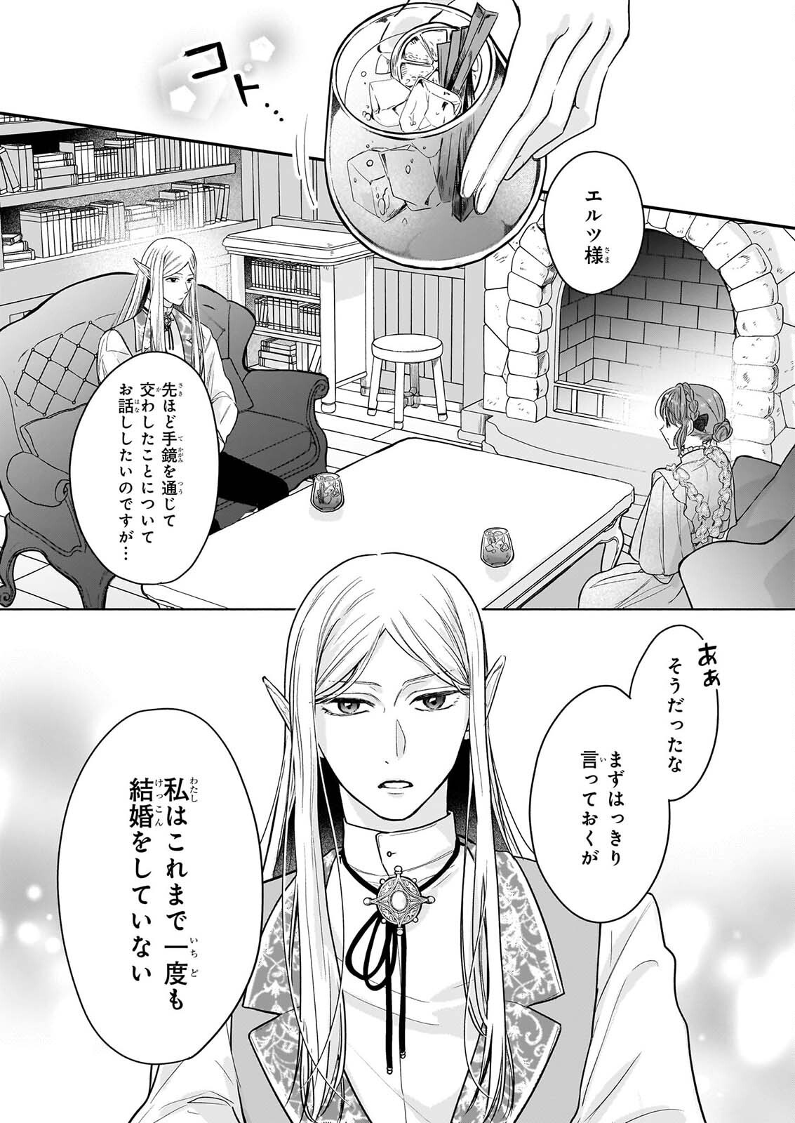 IE WO TSUIHO SARETA MAHO KUSUSHI HA, KUSURI JU YA YOSEI NI KAKOMARETE HIMITSU NO YAKUSO EN DE DAINI NO JINSEI WO OKA SURU Chapter 12 page 21 - nihonkuni.com