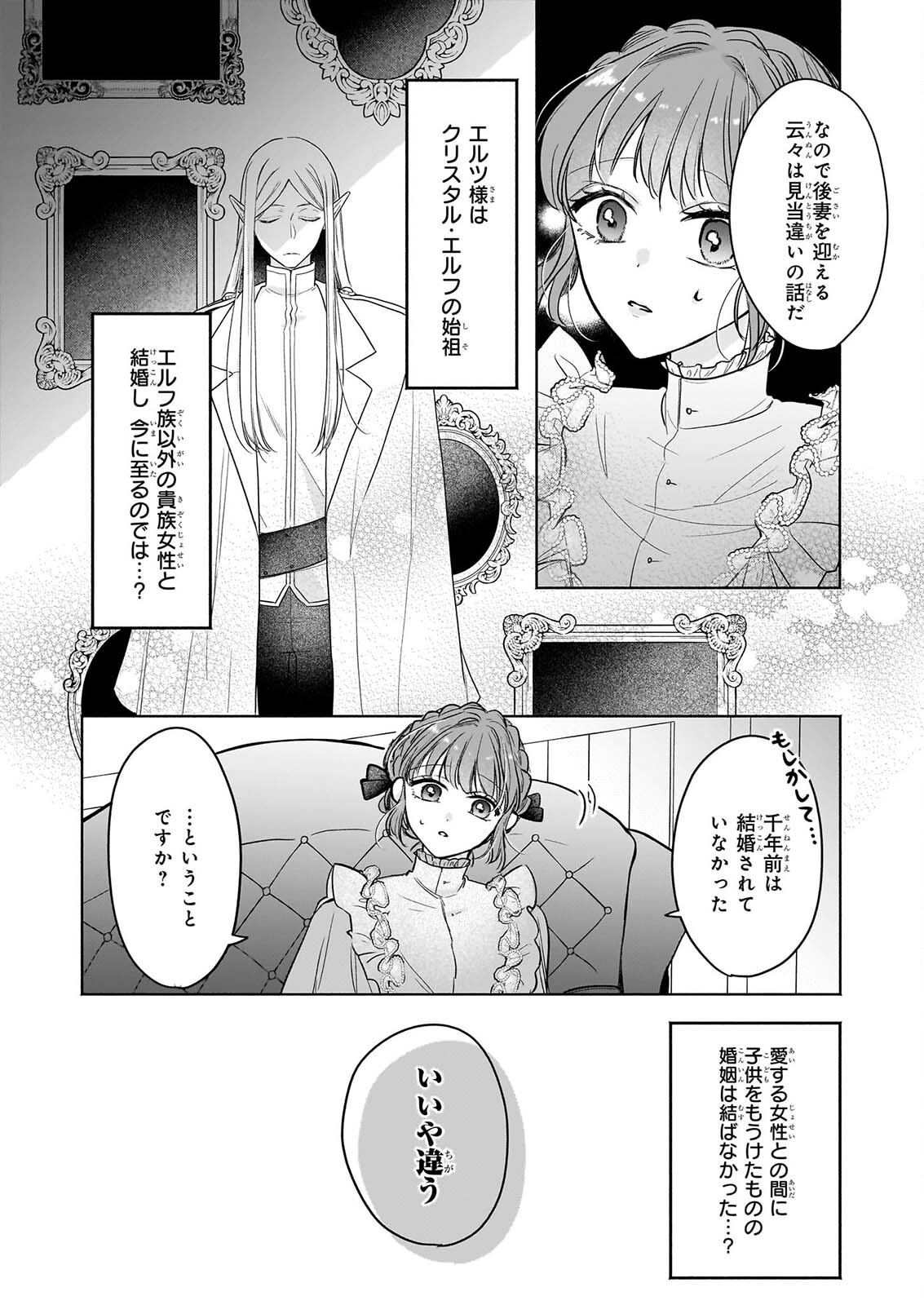IE WO TSUIHO SARETA MAHO KUSUSHI HA, KUSURI JU YA YOSEI NI KAKOMARETE HIMITSU NO YAKUSO EN DE DAINI NO JINSEI WO OKA SURU Chapter 12 page 22 - nihonkuni.com