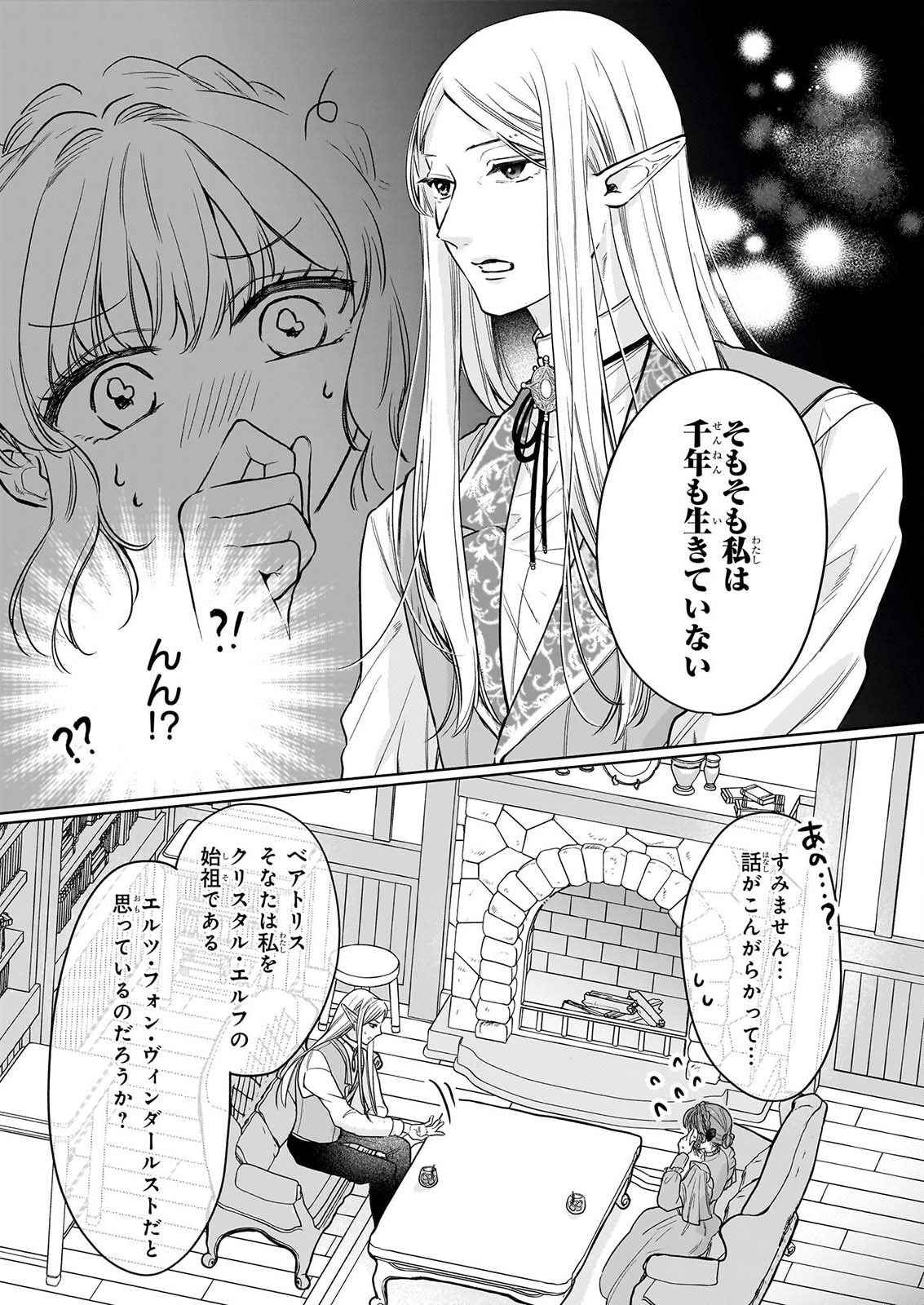 IE WO TSUIHO SARETA MAHO KUSUSHI HA, KUSURI JU YA YOSEI NI KAKOMARETE HIMITSU NO YAKUSO EN DE DAINI NO JINSEI WO OKA SURU Chapter 12 page 23 - nihonkuni.com