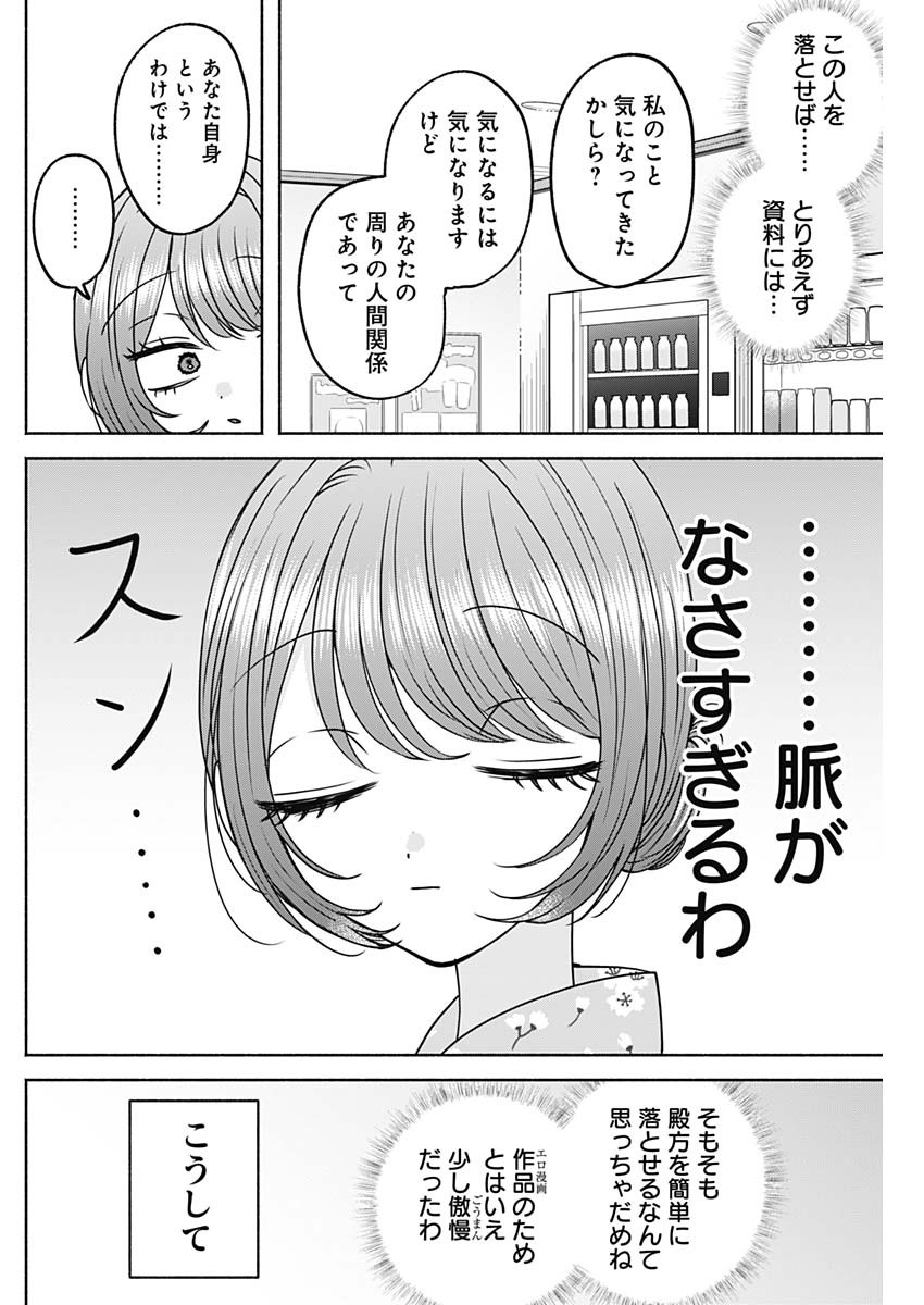 YAGATE EFUDE O UTSUROSHI KIMI WA Chapter 30 page 14 - nihonkuni.com