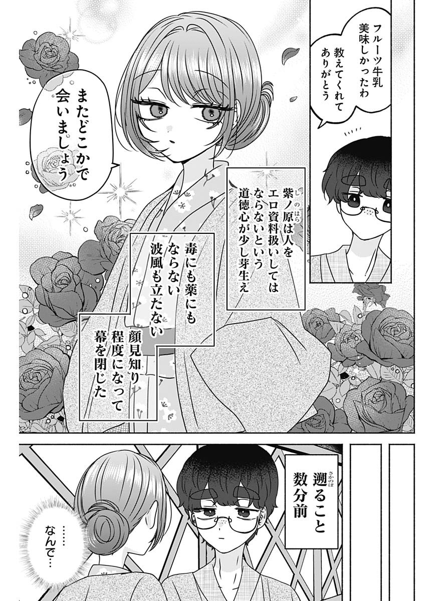 YAGATE EFUDE O UTSUROSHI KIMI WA Chapter 30 page 15 - nihonkuni.com