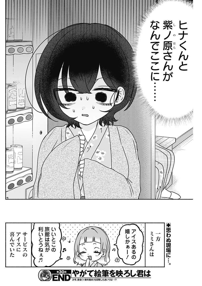 YAGATE EFUDE O UTSUROSHI KIMI WA Chapter 30 page 16 - nihonkuni.com