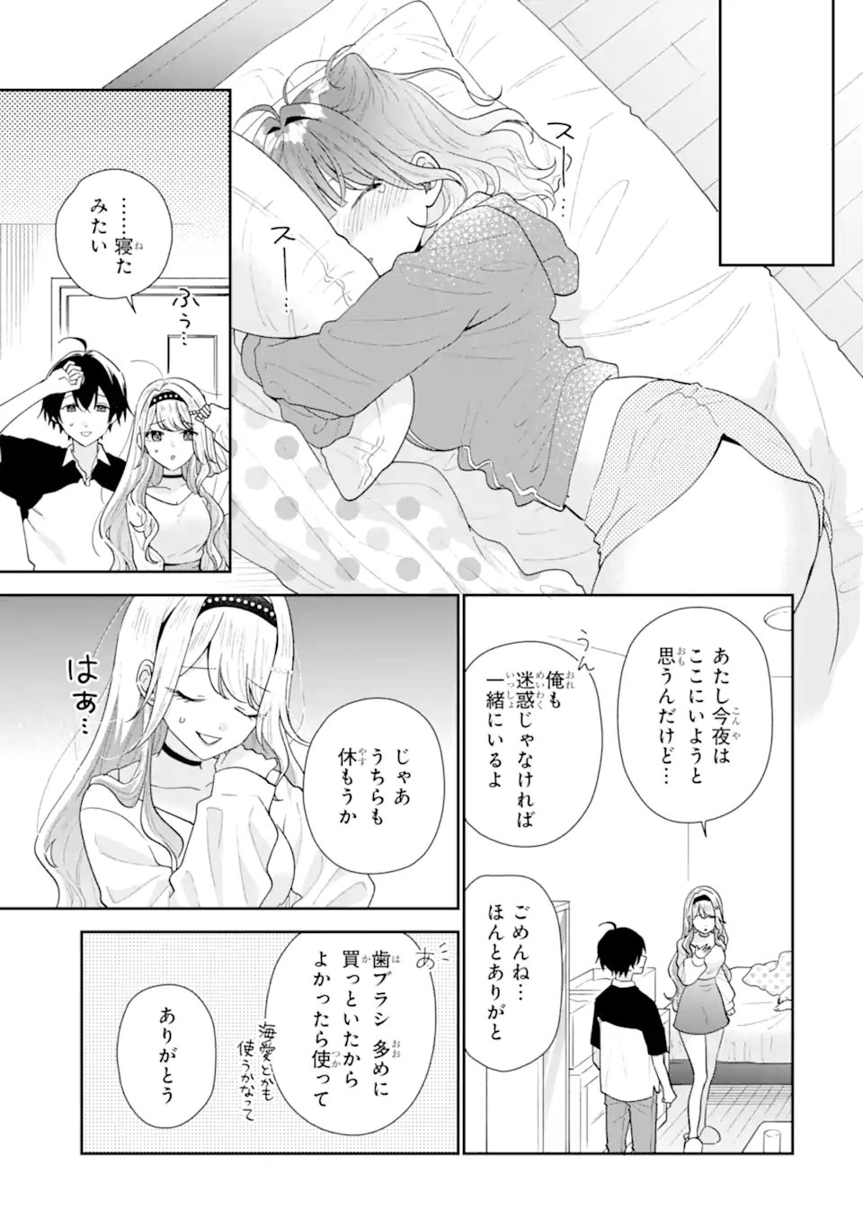 KEIKEN ZUMI NA KIMI TO, KEIKEN ZERO NA ORE GA, OTSUKIAI SURU HANASHI Chapter 53.1 page 11 - nihonkuni.com