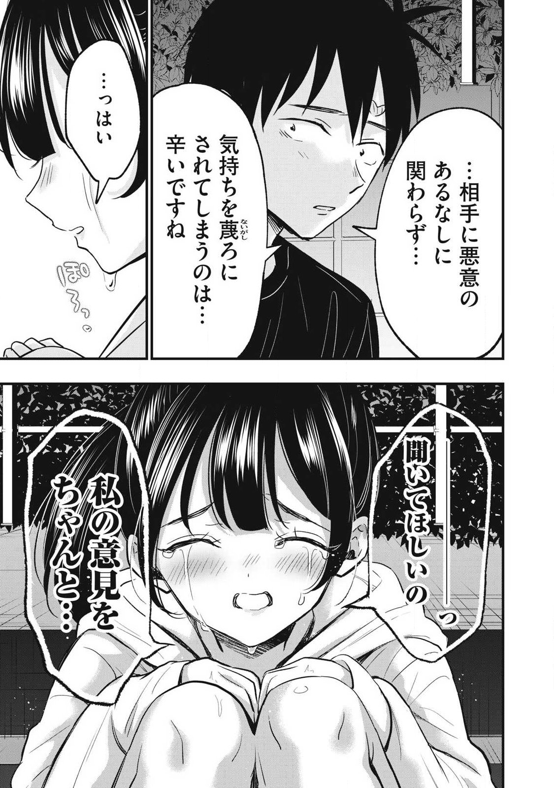 108P! ~1-NEN GO NI ZETTAI 108P SURU HANASHI~ RAW Chap 40 - Pic 11