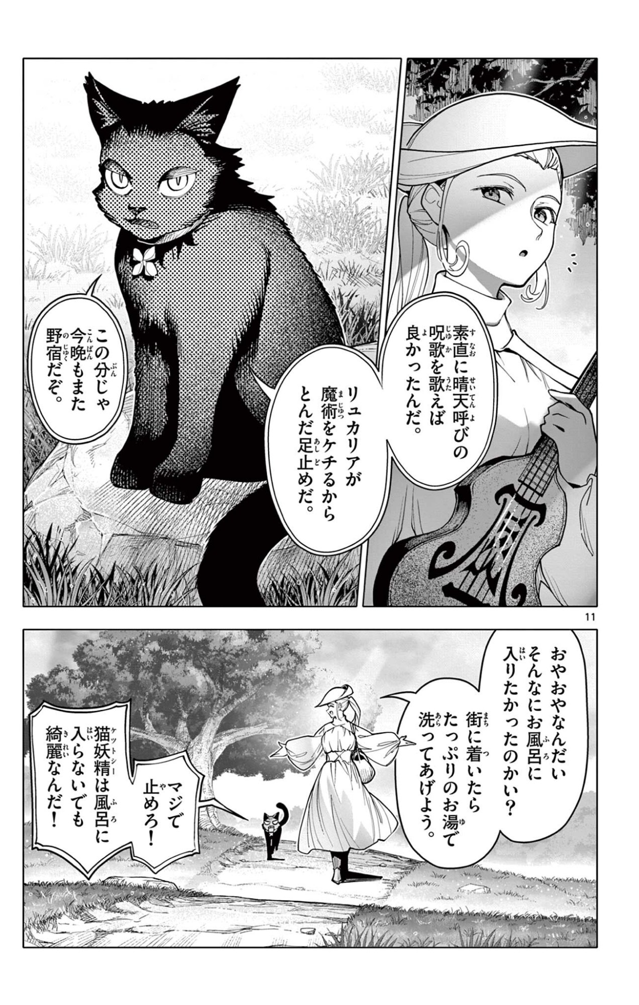 THE LORD MAGEAR'S APPRENTICE Chapter 73 page 11 - nihonkuni.com