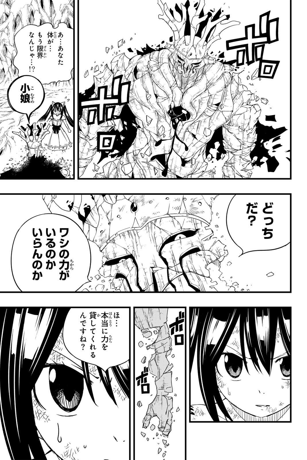 FAIRY TAIL: 100 YEARS QUEST - RAW Chapter 216 page 11 - nihonkuni.com