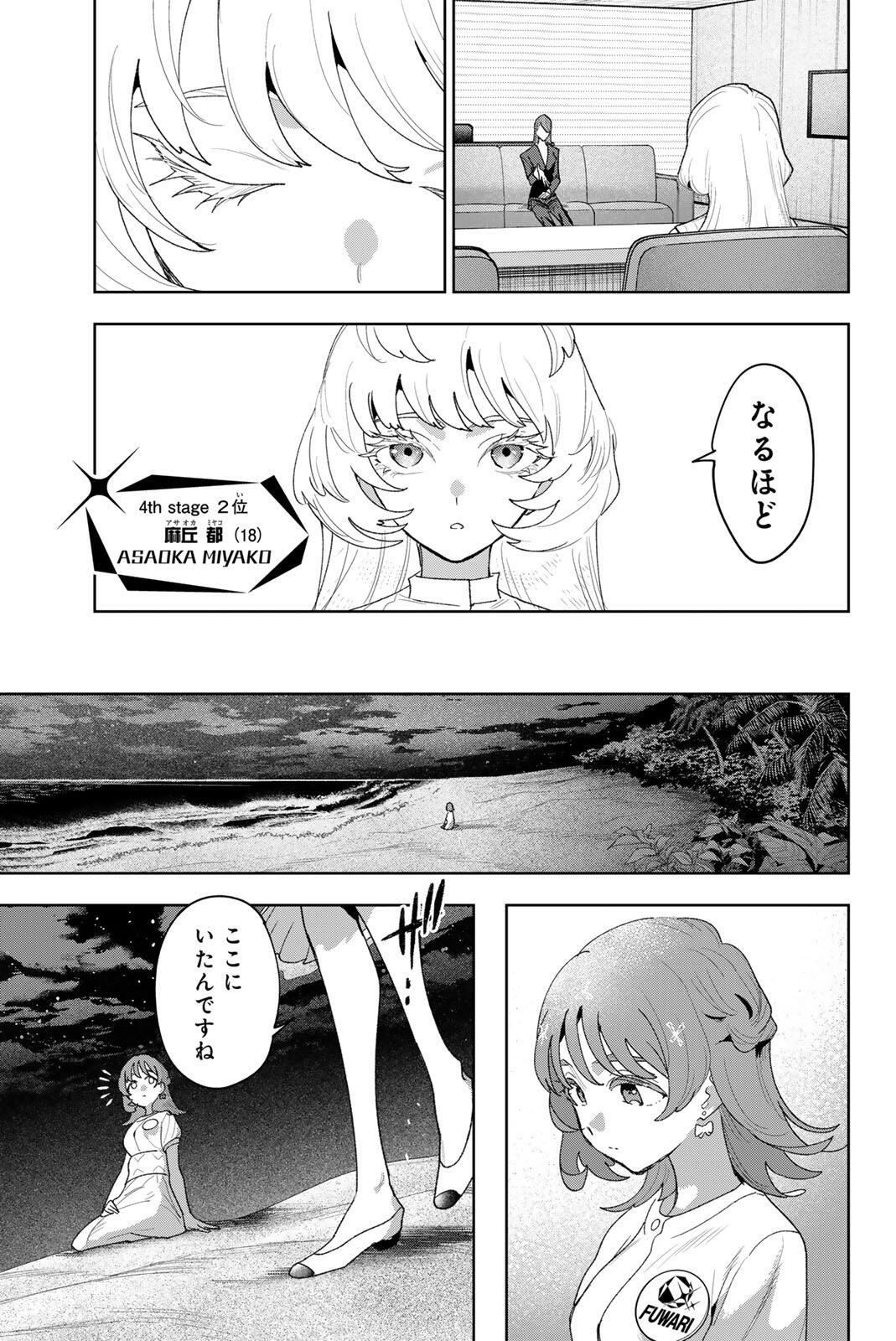 IDOLATRY Chapter 48 page 11 - nihonkuni.com