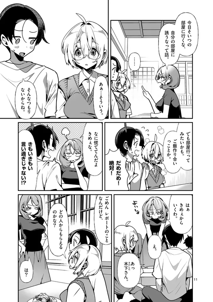TADAIMA TAIKICHUU NITSUKI Chapter 15 page 11 - nihonkuni.com