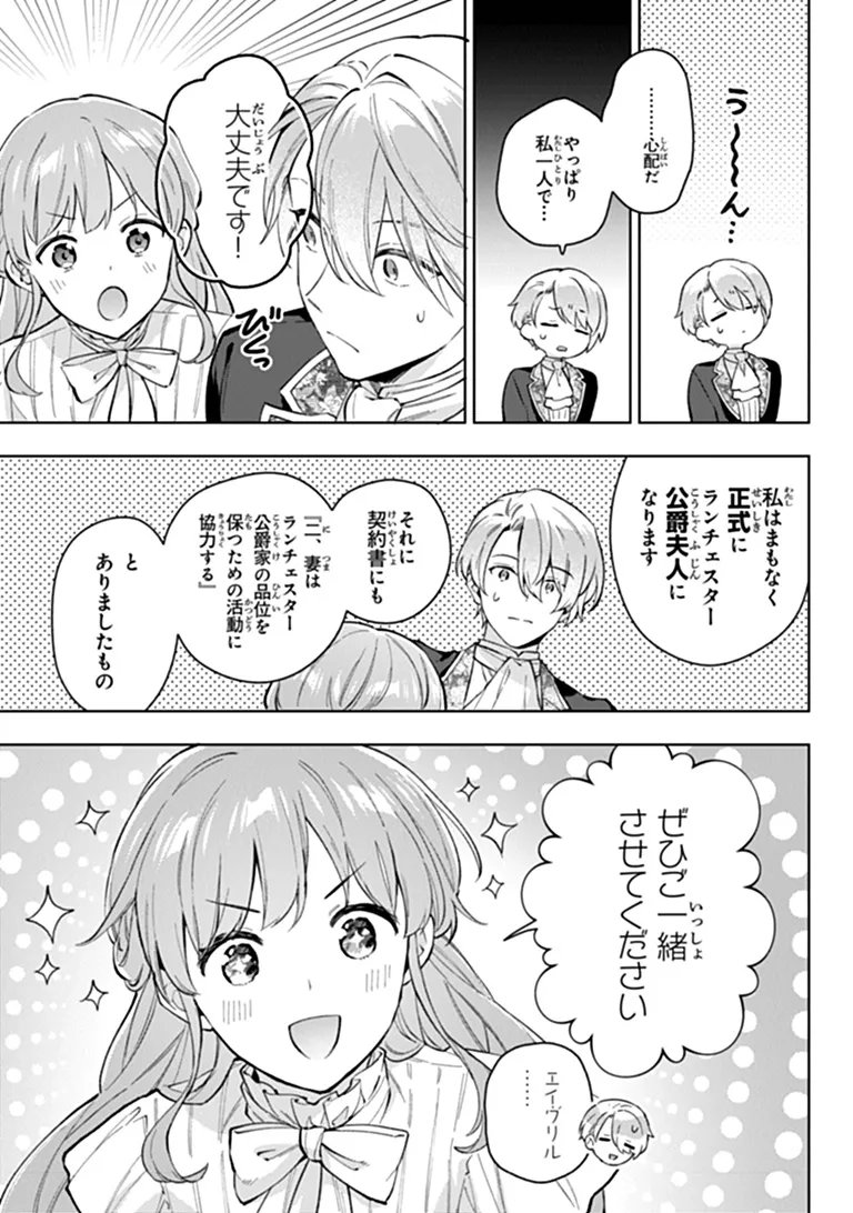 MUNOU SAIJO WA AKUJO NI NARITAI: GIMAI NO MIGAWARI DE TOTSUIDA REIJOU, KOUSHAKU-SAMA NO DEKIAI NI KIZUKANAI Chapter 25 page 11 - nihonkuni.com