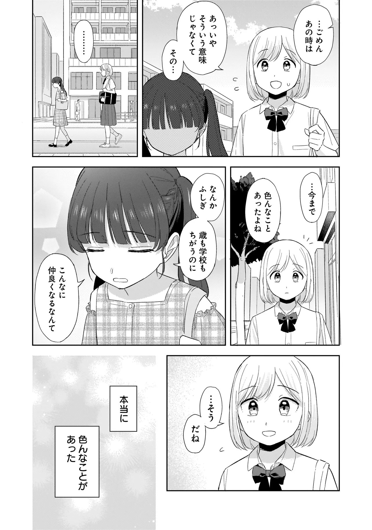 SAKISOME COMPLEX Chapter 12.2 page 11 - nihonkuni.com