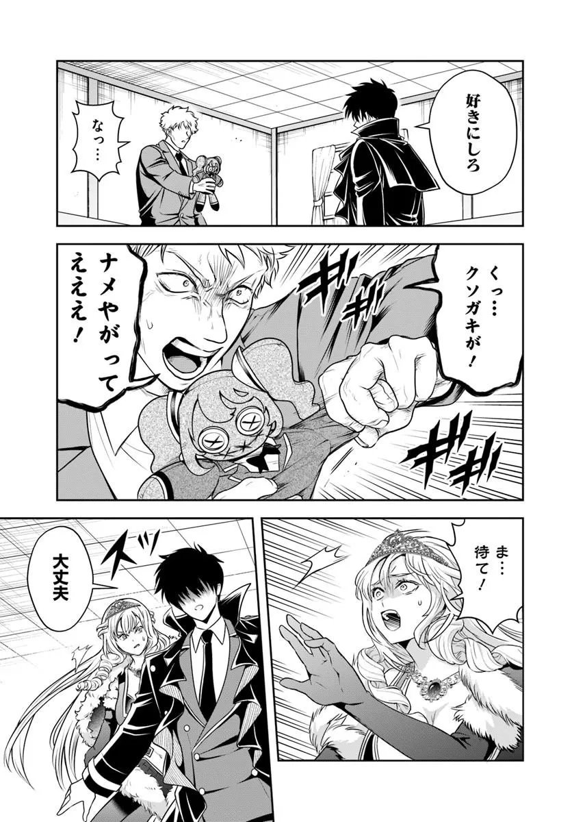 SONO AKUYAKU KIZOKU, MAMA HIROIN GA SUKI SUGIRU ~ SHINSHINA DORYOKU DE SAIKYOU TO NARI FUGUNA OSHI KYARA TASUKEMAKURU ~ Chapter 46 page 11 - nihonkuni.com