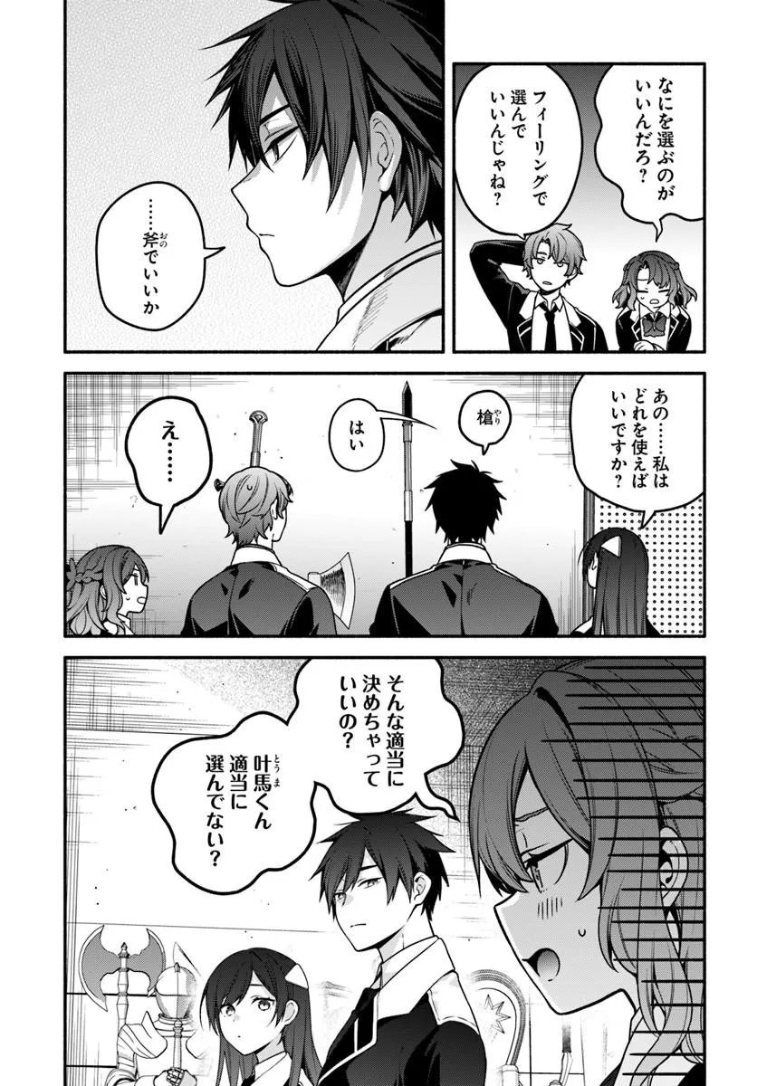 [HIGH!] SCHOOL HACK & SLASH - RAW Chapter 7.1 page 11 - nihonkuni.com