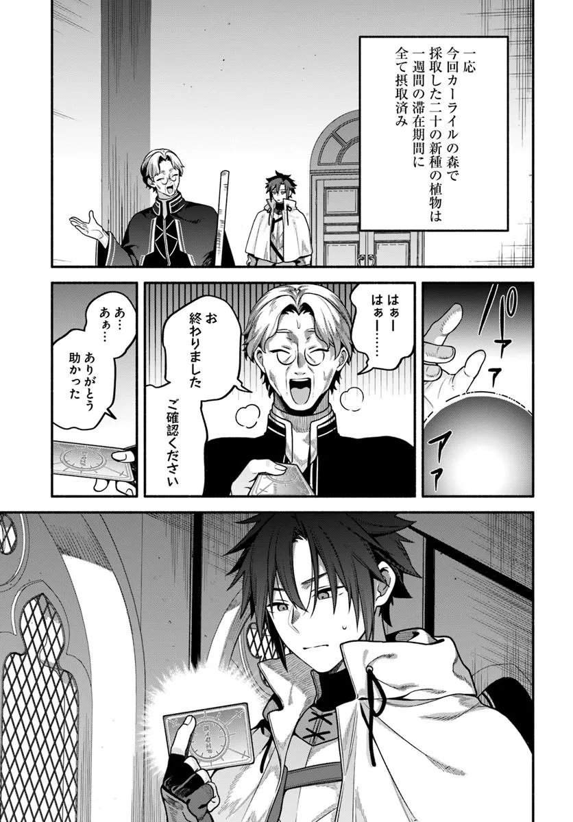 TSUIHOU SARETA MEIKA NO CHOUNAN: BAKA NI SARETA HAZURE SKILL DE SAIKYOU E TO NOBORI TSUMERU (MANGA) Chapter 24.1 page 11 - nihonkuni.com