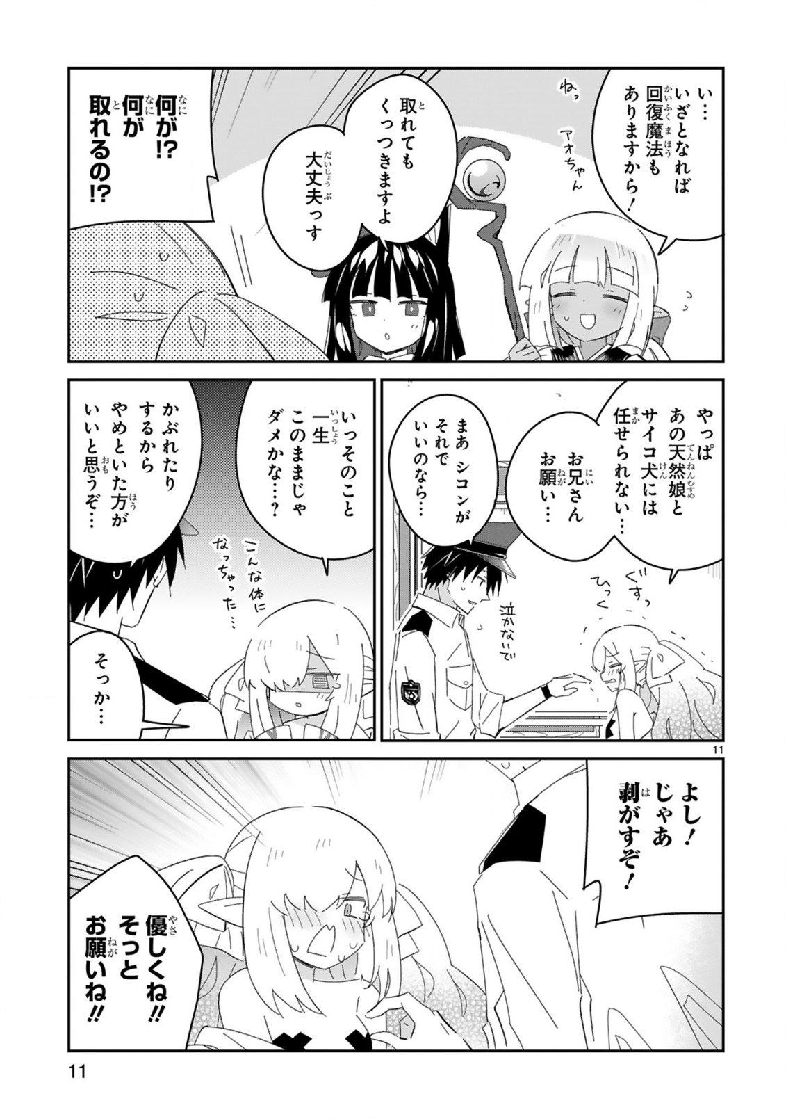 ISEKAI ELF MURA NO OMAWARISAN Chapter 9 page 11 - nihonkuni.com