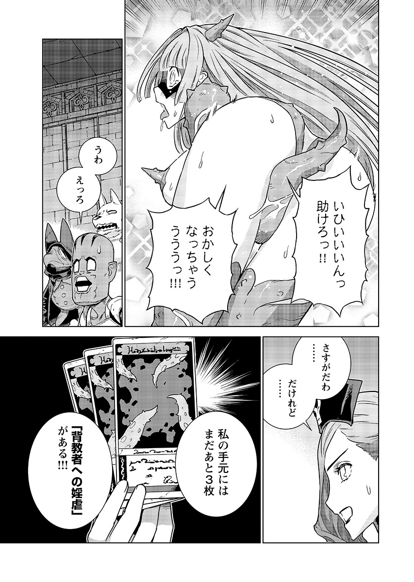 An Enchanted Mamas Saga Chapter 22.1 page 11 - nihonkuni.com