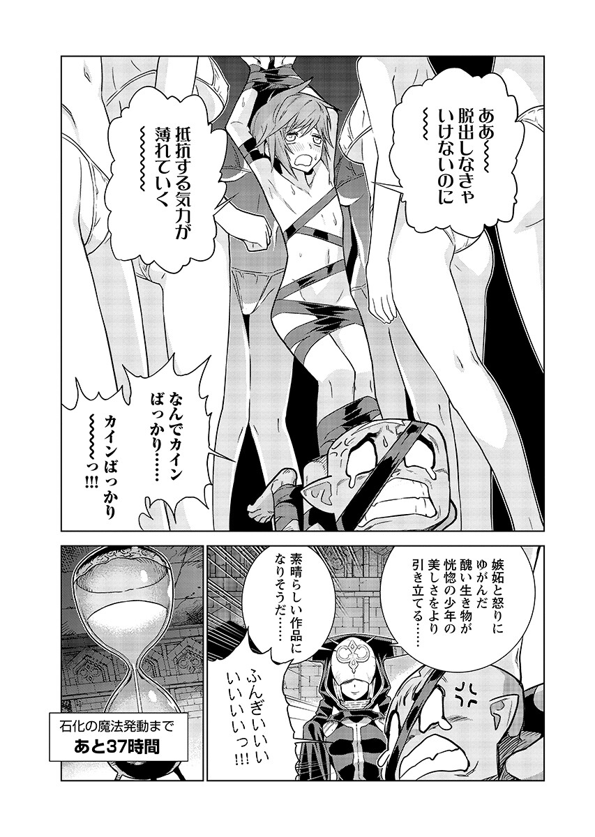 An Enchanted Mamas Saga Chapter 22.2 page 11 - nihonkuni.com