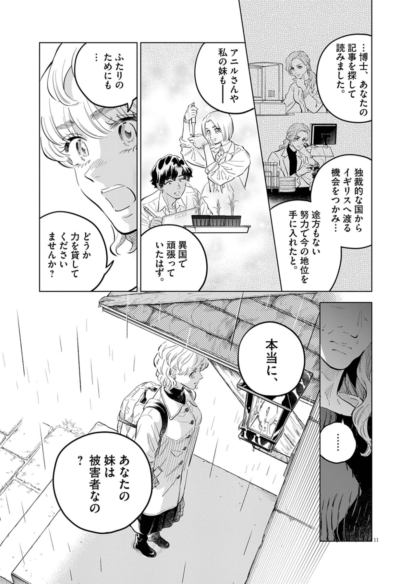 SHOKUBUTSU BYOURIGAKU WA ASHITA NO KIMI O NEGAU Chapter 43 page 11 - nihonkuni.com