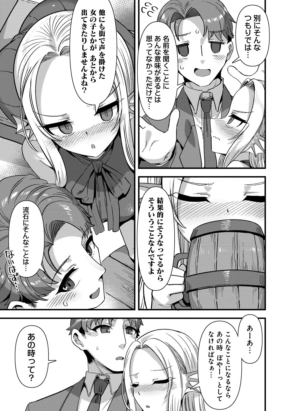 ISEKAI YOME SAGASHI NO SUSUME ~ 30-DAI DOKUSHIN DANSEI WA, MONSUTA MUSUME KARA JUYOU GA ARU RASHII ~ RAW Chapter 30 page 11 - nihonkuni.com