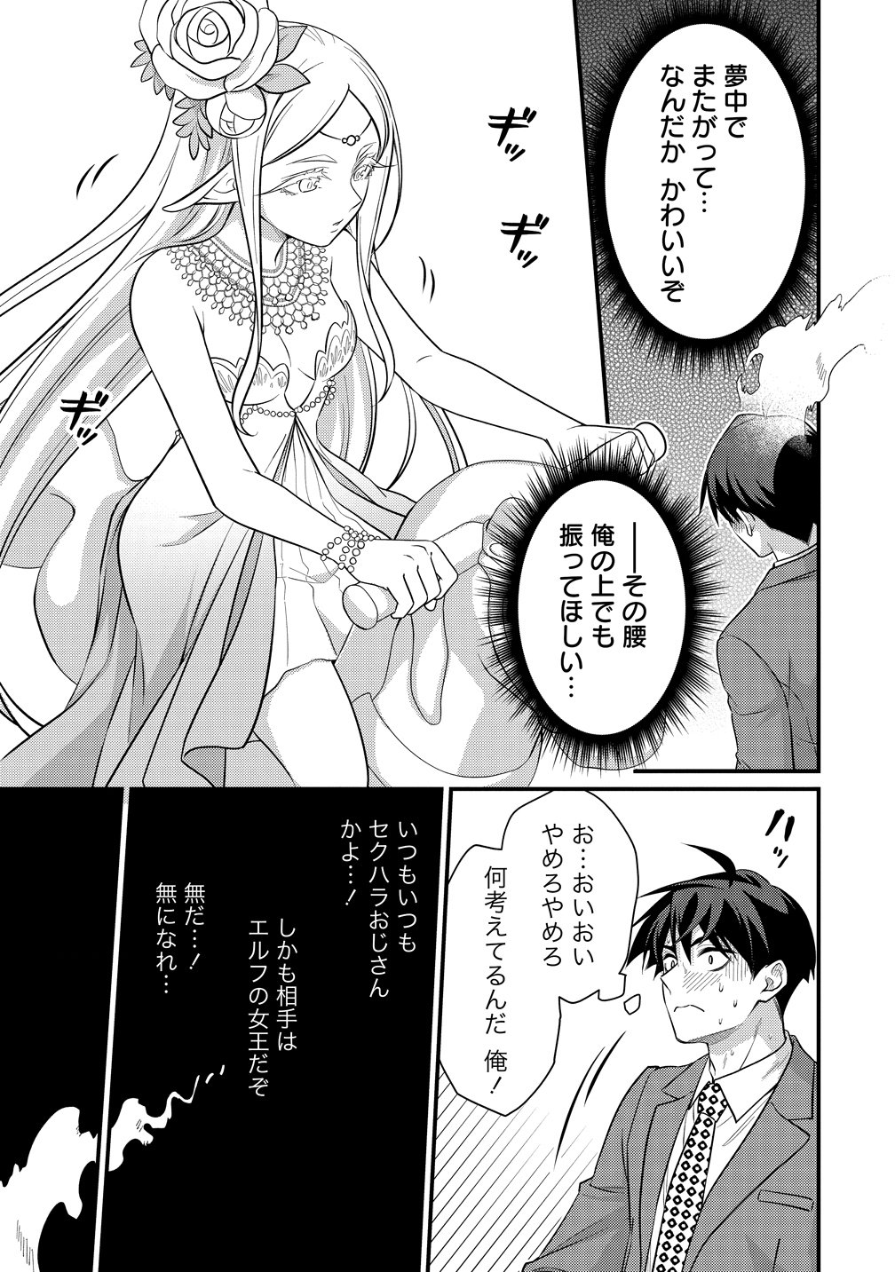 ISEKAI RABU HOTERU, KOCHIRA NO OHEYA WA HAREM DESU Chapter 18 page 11 - nihonkuni.com
