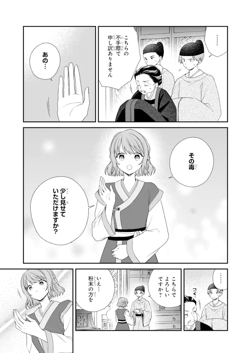 KONNA HAZU JA NAKATTA: MURI-YARI KOUKYUU NI TOTSUGASARETA WATASHI GA, KOUKYUU KAIKAKU WO NASHITOGERU Chapter 3.1 page 11 - nihonkuni.com