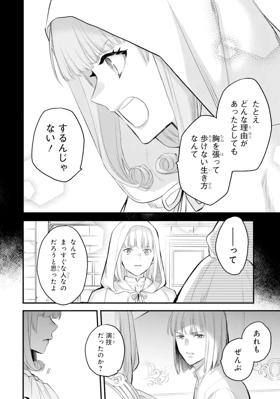 THE HOLY GRAIL OF ERIS Chapter 76.2 page 11 - nihonkuni.com
