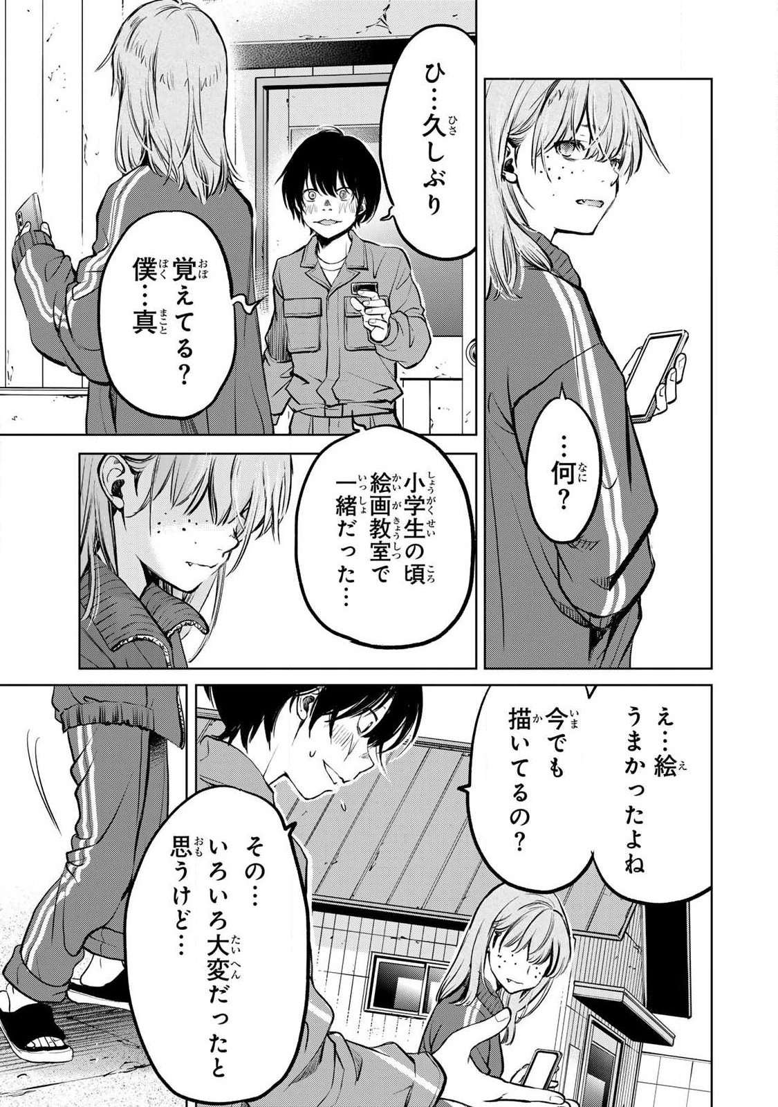 IJIME TO KAERU TO MAMA TO FUKUSHUU Chapter 4.1 page 11 - nihonkuni.com