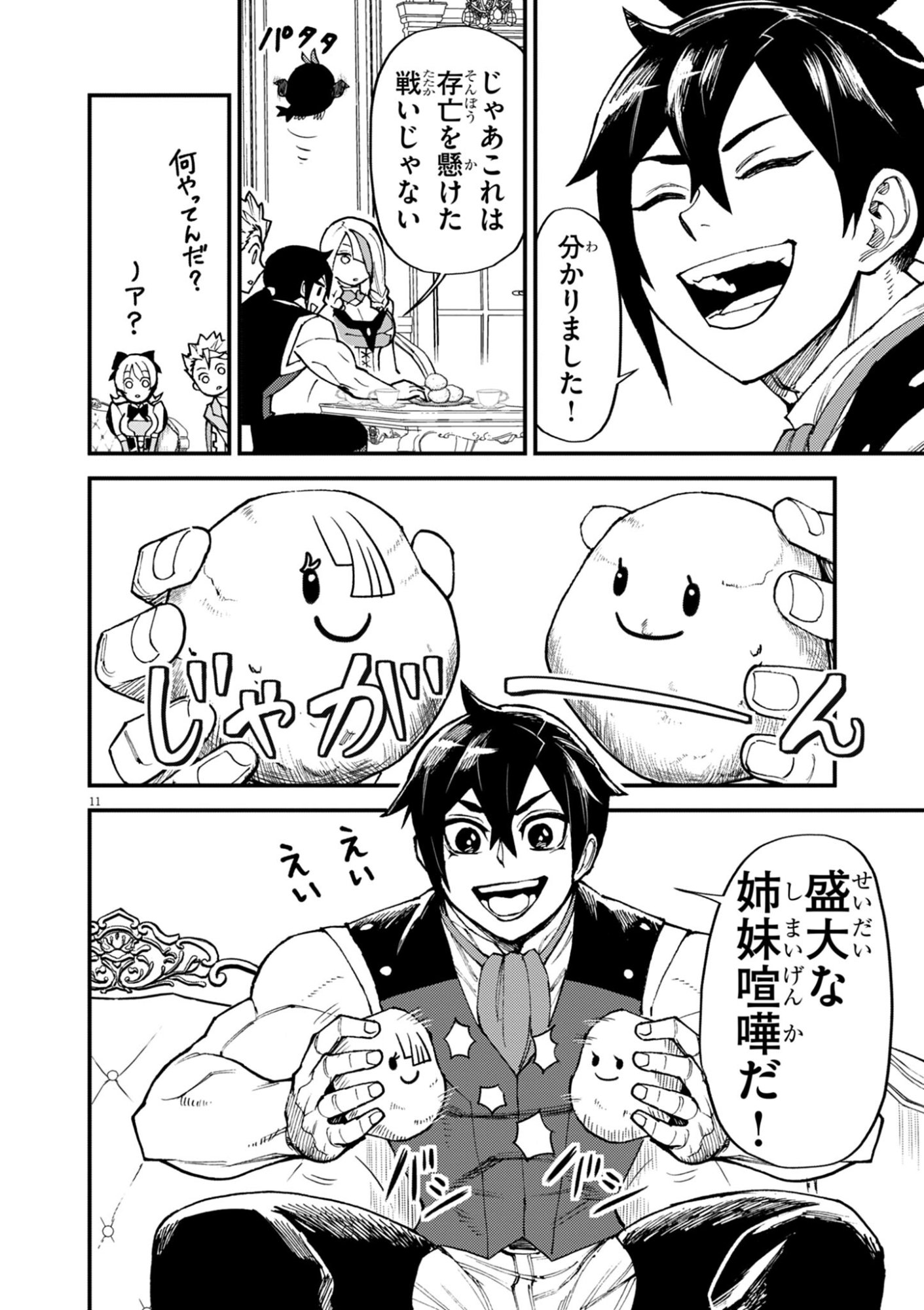 GEMU AKUYAKU KIZOKU NI TENSEI SHITA ORE WA, CHITO KINNIKU DE MUSOU SURU Chapter 50 page 11 - nihonkuni.com