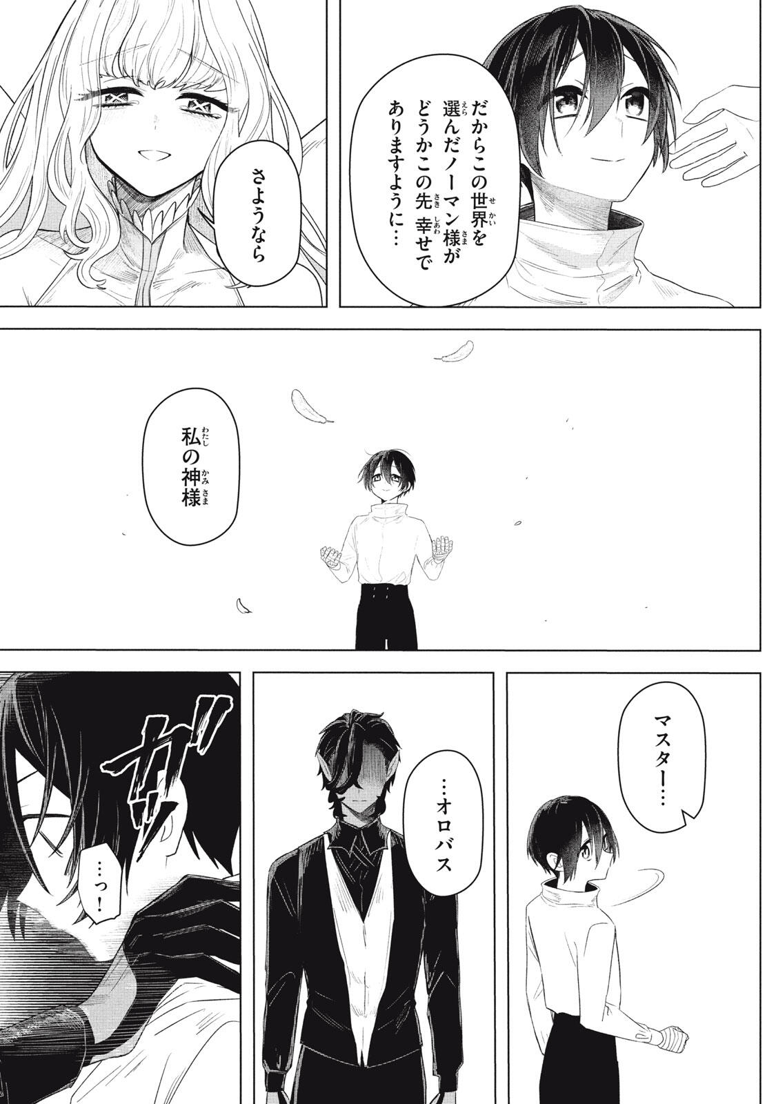 ARS GOETIA: MUNOU TO YOBARETA SHOUNEN WA, 72 NO AKUMA WO SHIEKI SHITE MUSOU SURU Chapter 27 page 11 - nihonkuni.com