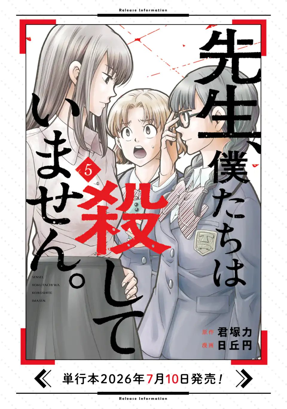 SENSEI, BOKUTACHI WA KOROSHITEIMASEN Chapter 31.1 page 12 - nihonkuni.com