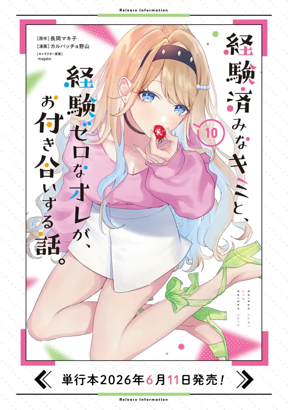 KEIKEN ZUMI NA KIMI TO, KEIKEN ZERO NA ORE GA, OTSUKIAI SURU HANASHI Chapter 53.1 page 12 - nihonkuni.com
