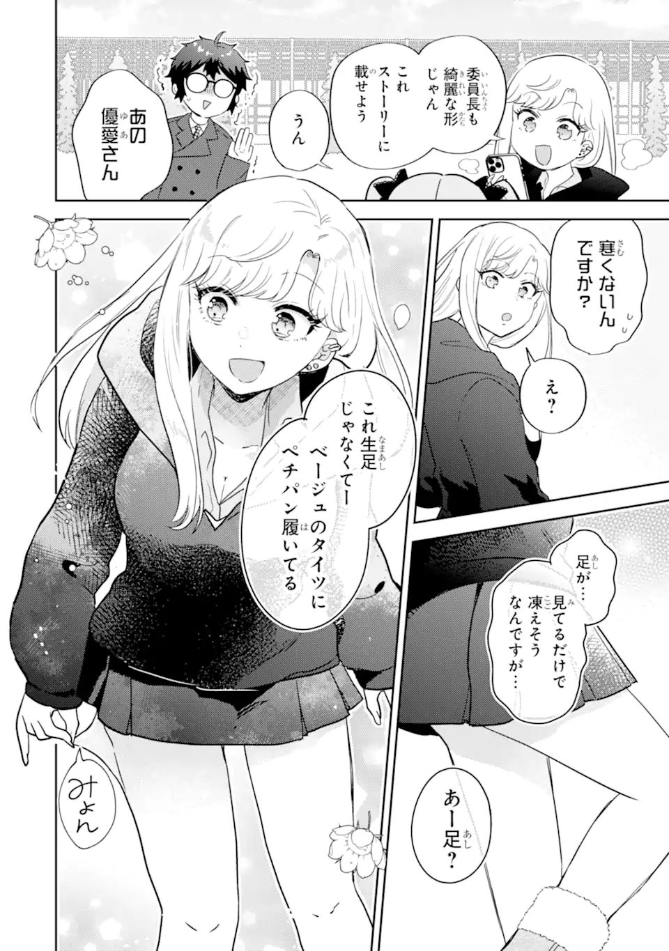 GAL NI YASASHII OTAKU-KUN Chapter 32.1 page 12 - nihonkuni.com