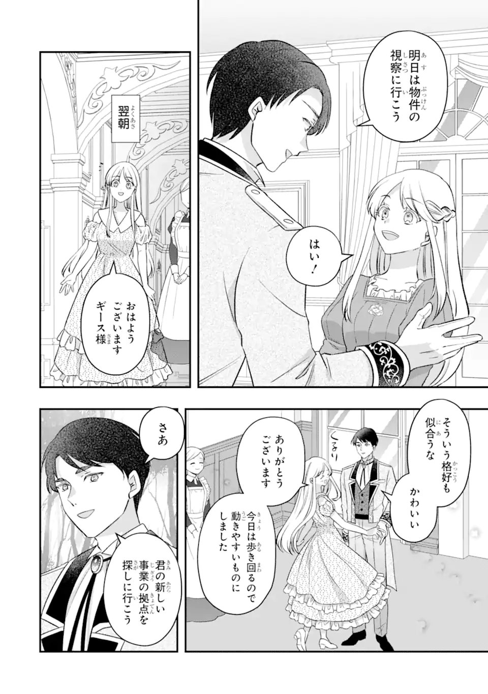 DOAMATTO HEROINE WA SOKKO SHURYO ITASHIMASU! Chapter 9.2 page 12 - nihonkuni.com