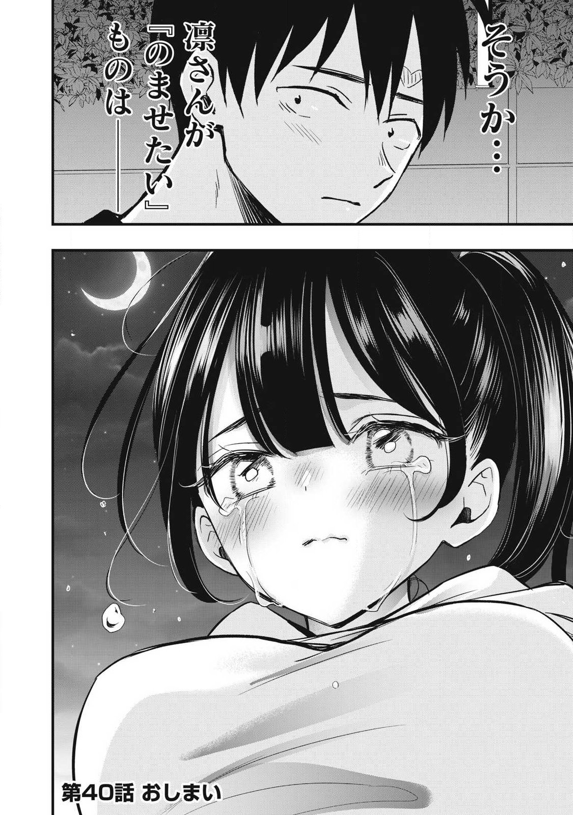 108P! ~1-NEN GO NI ZETTAI 108P SURU HANASHI~ RAW Chap 40 - Pic 12