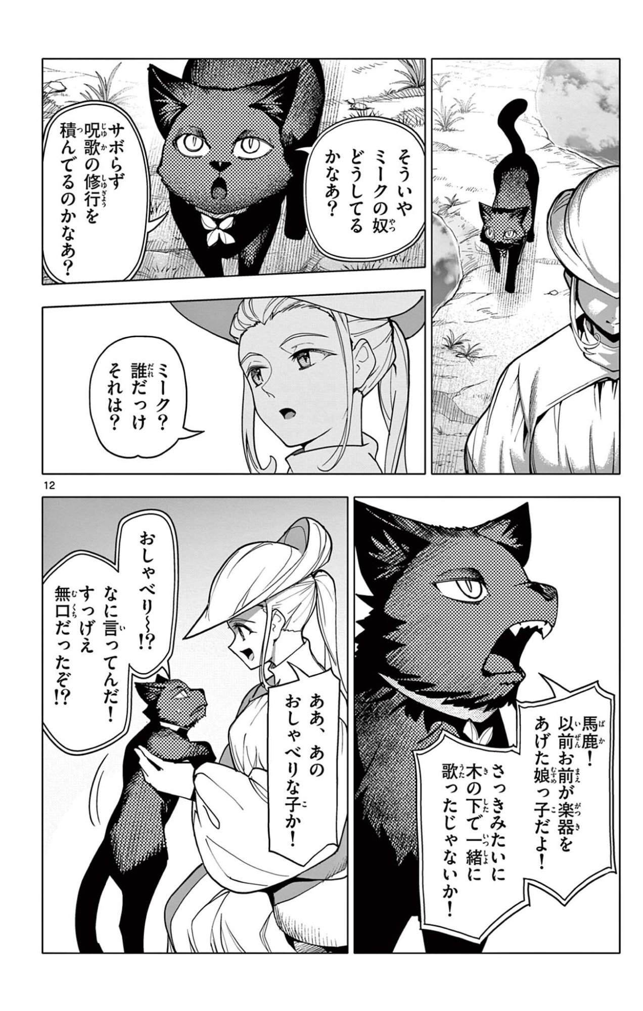 THE LORD MAGEAR'S APPRENTICE Chapter 73 page 12 - nihonkuni.com