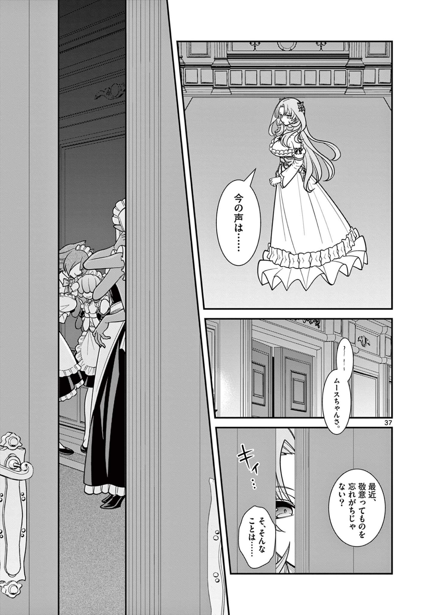 FEMME FATALE WO MESHIAGARE Chapter 4.3 page 12 - nihonkuni.com