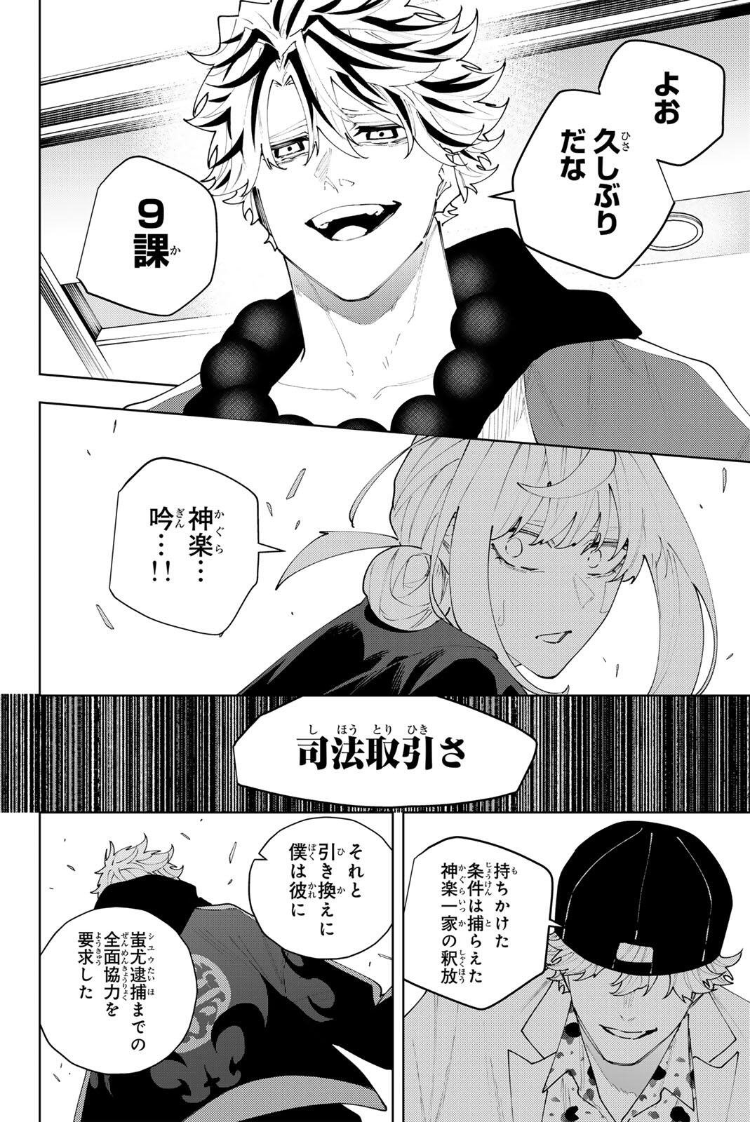 K-9: KEISHICHOU KOUANBU KOUAN DAI-9-KA INOU TAISAKU GAKARI Chapter 65 page 12 - nihonkuni.com